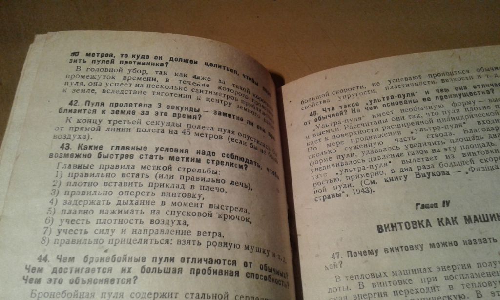 Прянишников В. И.   Занимательная беседа о винтовке - фото фото фото 7