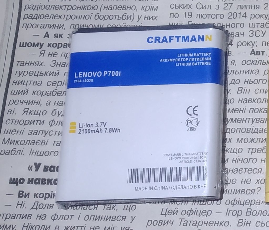 Новый аккумулятор Craftmann к Lenovo P700i - фото фото фото 0