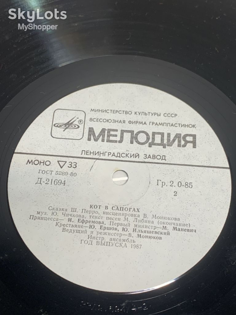 Виниловая пластинка аудиосказка «Кот в сапогах» Мелодия СССР 1987 г. Д-21694  (Н2687) - фото фото фото 5