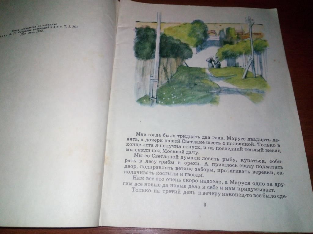 Аркадий Гайдар ГОЛУБАЯ ЧАШКА  (Художник В. Гальдяев) - фото фото фото 2