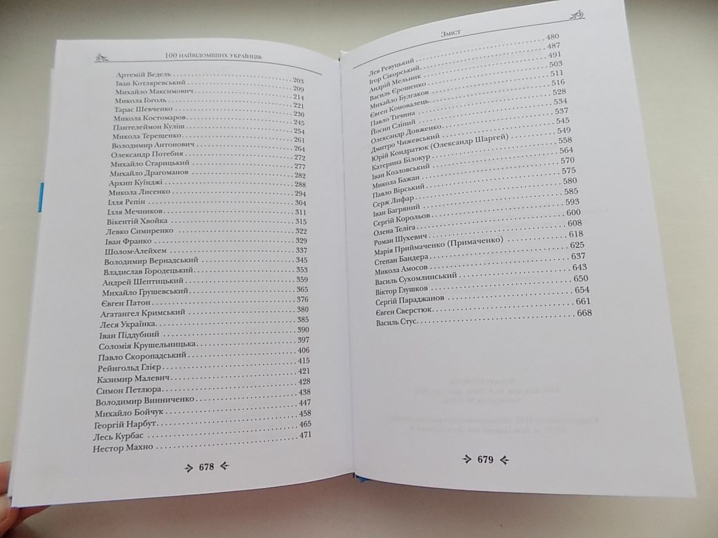Книга 100 найвідоміших   (великих) українців 2015 - фото фото фото 6