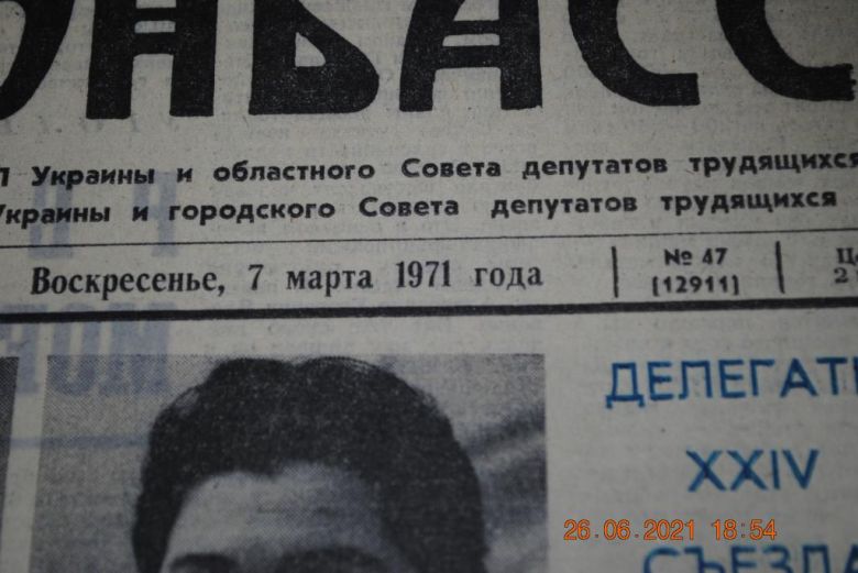 ГАЗЕТА СОЦИАЛИСТИЧЕСКИЙ ДОНБАСС 7 МАРТА 1971 Г. - фото фото фото 1