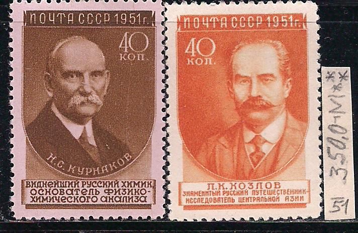 СССР**,*,1951г., распродажа коллекции, ученые нашей Родины - фото фото фото 1