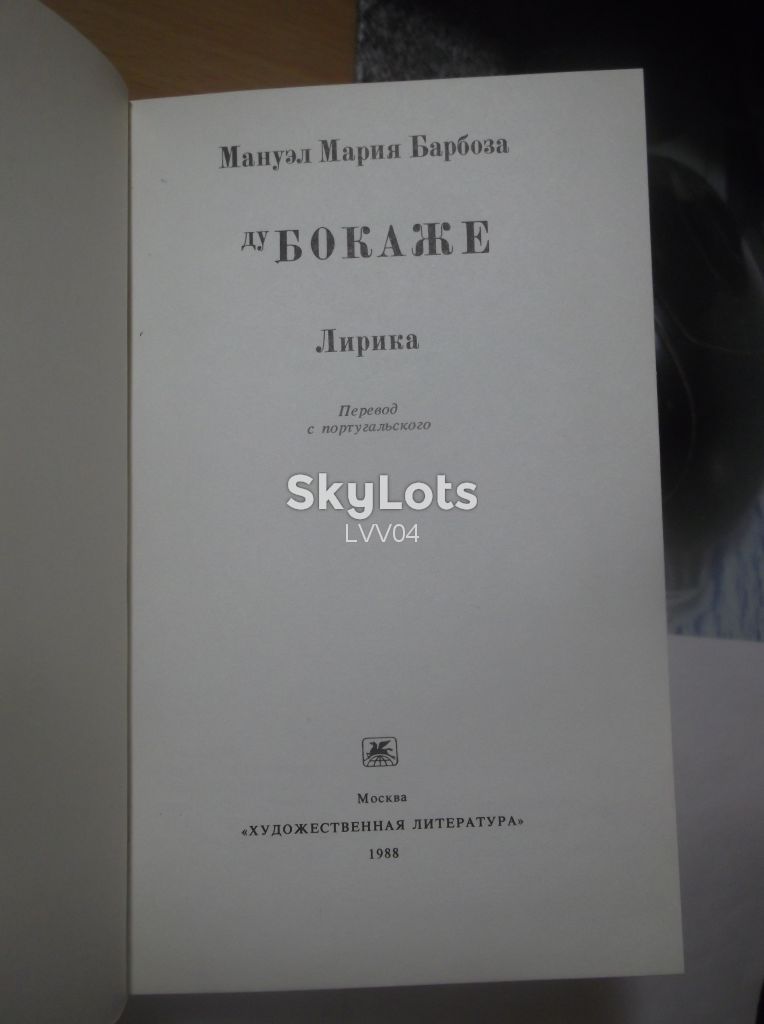 Мануэл Мария Барбоза ду Бокаже. Лирика. ум формат - фото фото фото 3