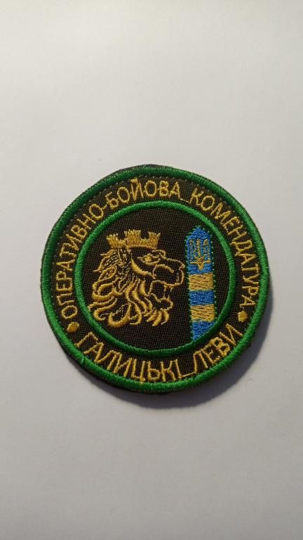 Шеврон. Україна. Прикордонник. ОБК Галицькі леви. wolo - фото фото фото 0