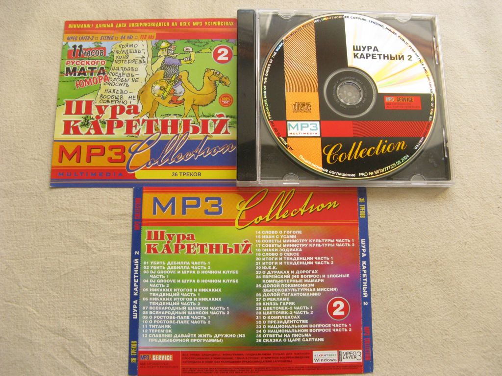 MP3. Шура Каретный 2. Total:36 tracks, 2003. - фото фото фото 1