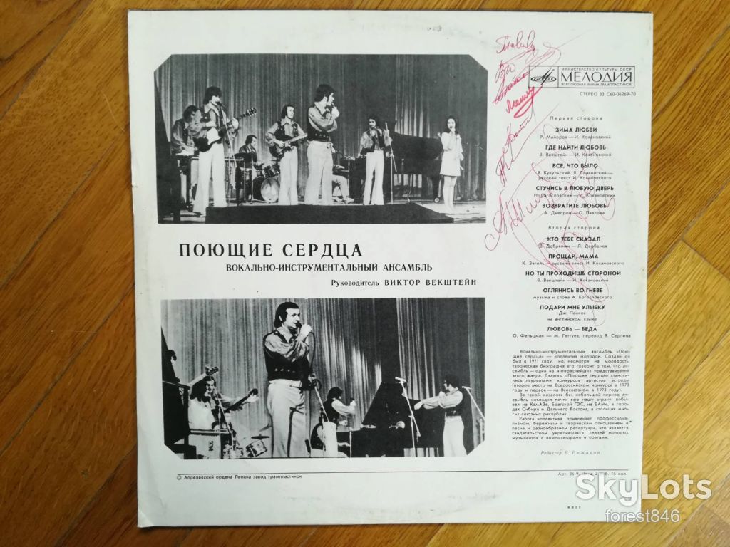 Поющие сердца-Зима любви  (5)-VG-Мелодия - фото фото фото 1