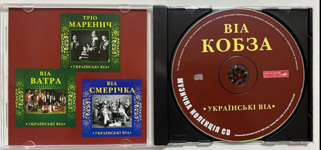 ВІА Кобза - Українські ВІА - 1971-81.   (CD). Диск. Ukraine. S/S. - фото фото фото 2