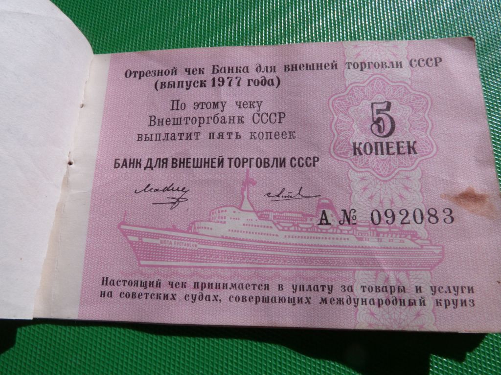 чек ВНЕШТОРГБАНК 1977 10+10+5+5+5+2+2+2+1копееек ЧЕК - фото фото фото 6