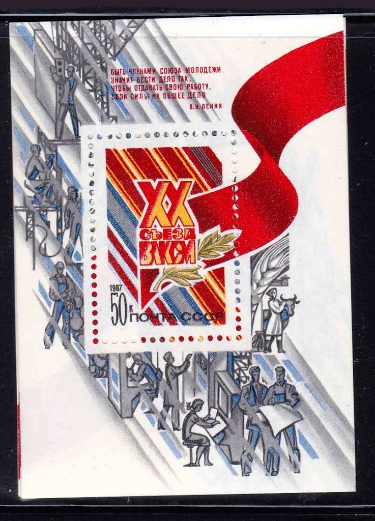 ZM  СССР 1987  г  MNH  блок - ВЛКСМ - фото фото фото 0