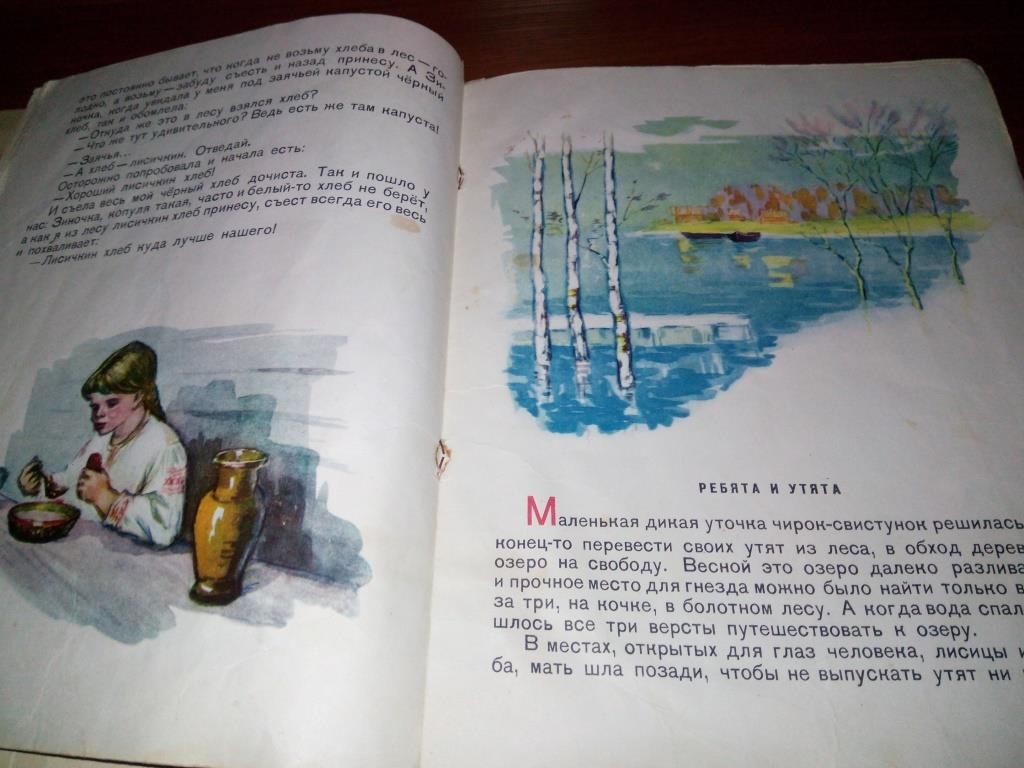 Пришвин ЛИСИЧКИН ХЛЕБ   (1959) - фото фото фото 4