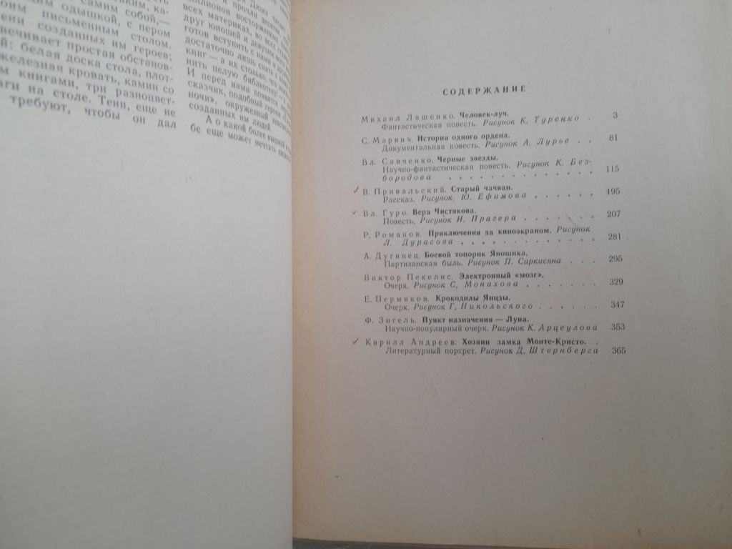 Мир приключений Альманах №4 1959 фантастика - фото фото фото 6