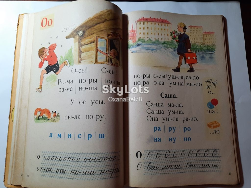 Букварь СССР Редозубов 1965 год - фото фото фото 5