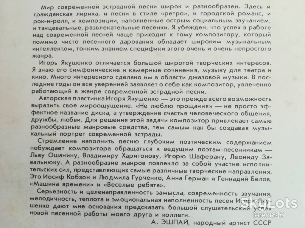 Игорь Якушенко-Не люблю прощания  (2)-NM, Мелодія - фото фото фото 3