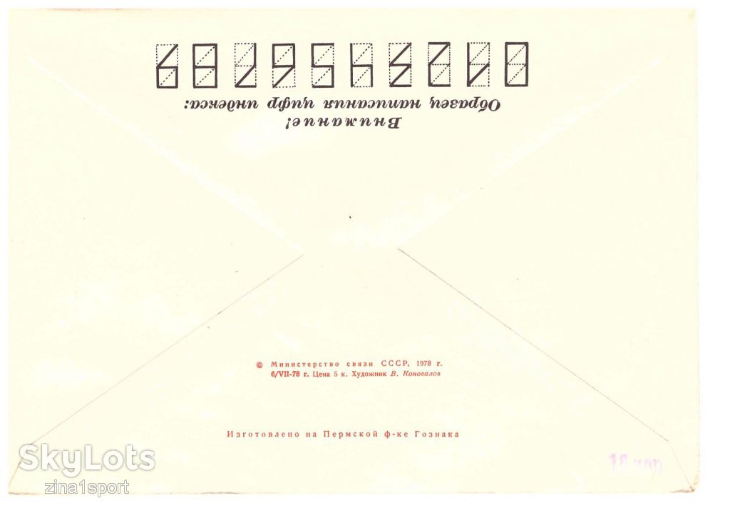СССР 1978 г - конверт  СГ - 2а скана - трактор - фото фото фото 1