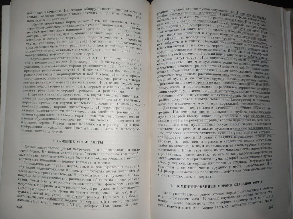 книга: БОЛЕЗНИ СЕРДЦА У ДЕТЕЙ. II-е изд. 1952г. - фото фото фото 5