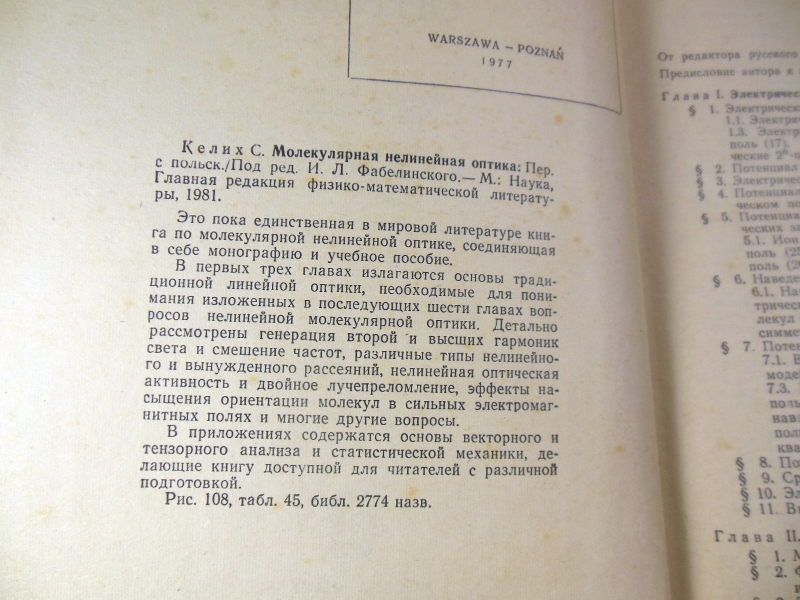 С. Келих. Молекулярная нелинейная оптика - фото фото фото 2
