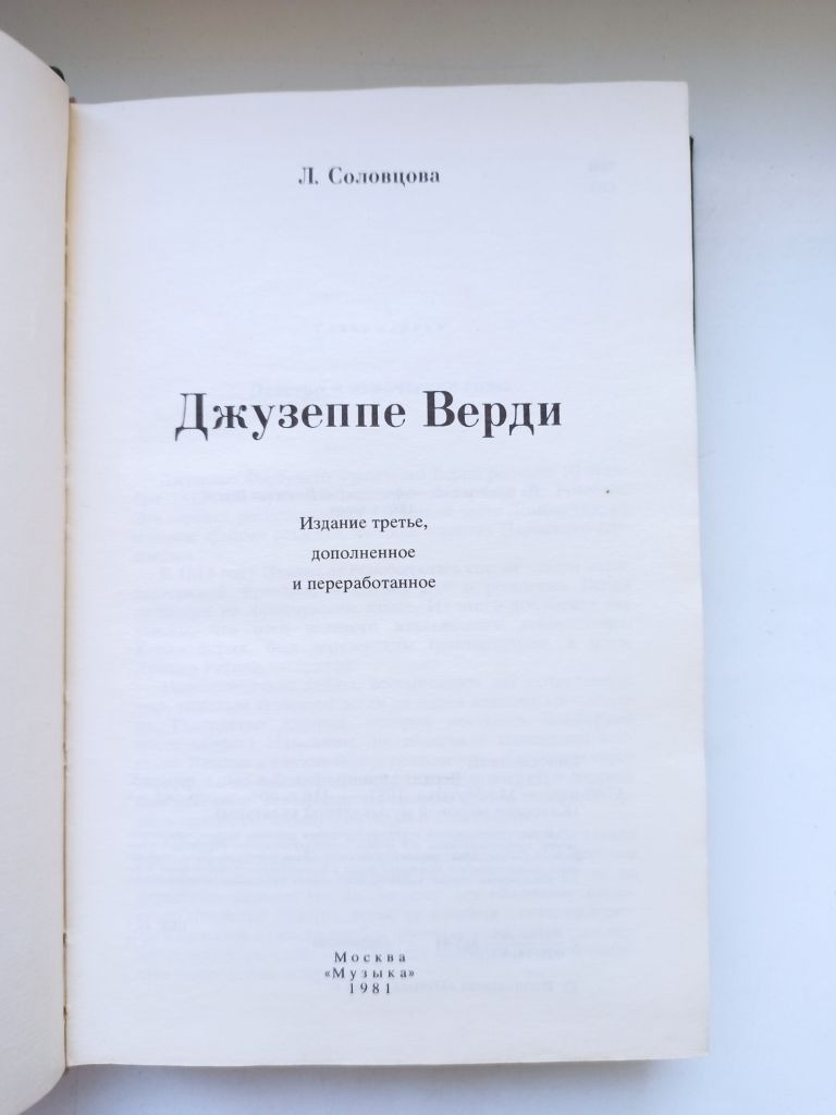 Джузеппе Верди - Любовь Соловцова - - фото фото фото 2