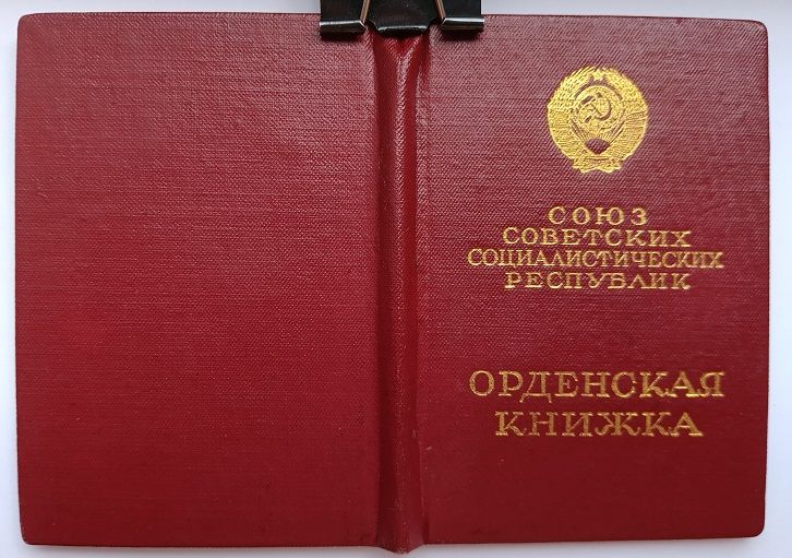 Орденская книжка.Орден Ленина.Горкин.1949 г.в. - фото фото фото 3