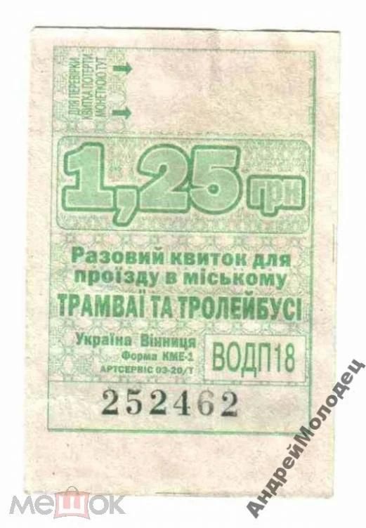 Талон на проезд. Украина. Винница. - фото фото фото 0
