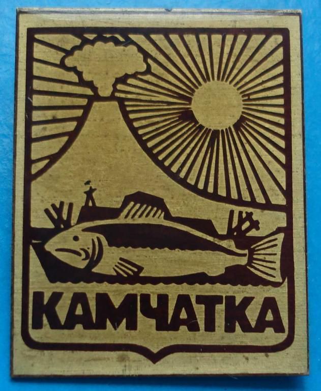 камчатка рыба - фото фото фото 0