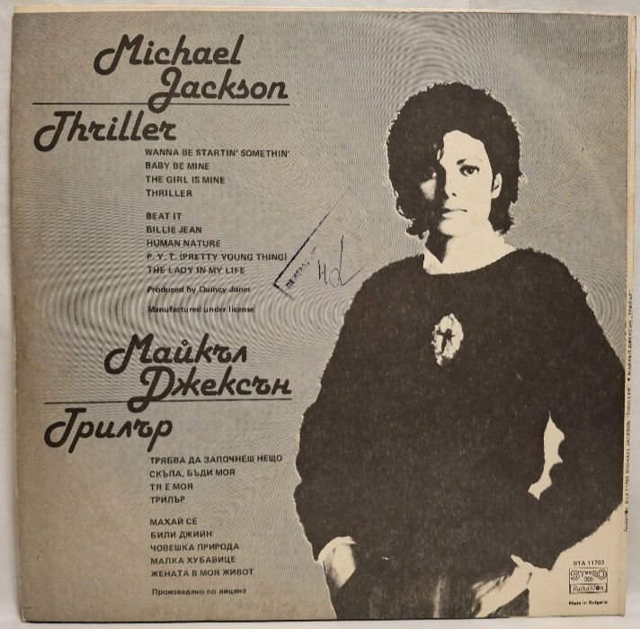 Michael Jackson - Thriller - 1982.  (LP). 12. Vinyl. Пластинка. Bulgaria. - фото фото фото 1
