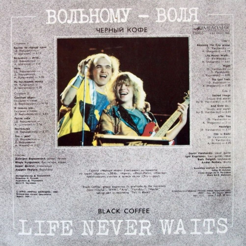 Черный Кофе - Вольному-Воля - 1988.  (LP). 12. Vinyl. Пластинка - фото фото фото 1