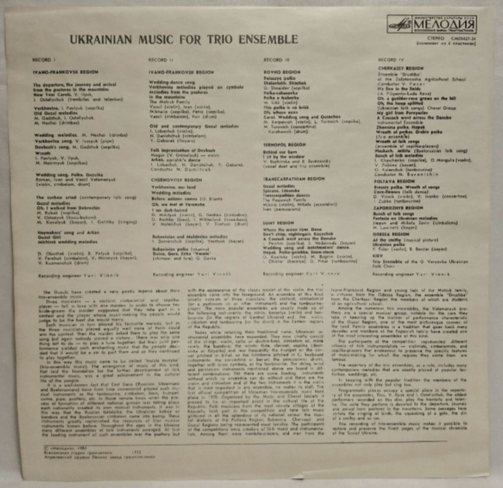 V.A. Українська Троїста Музика - 1972.   (4LP). 12. Vinyl. Пластинки. Mint. Rare. - фото фото фото 2