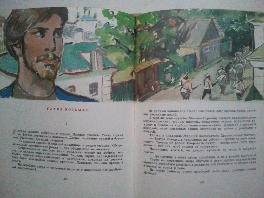 Георгий Марков. Строговы. Роман в двух книгах. кн 1-я. - фото фото фото 3