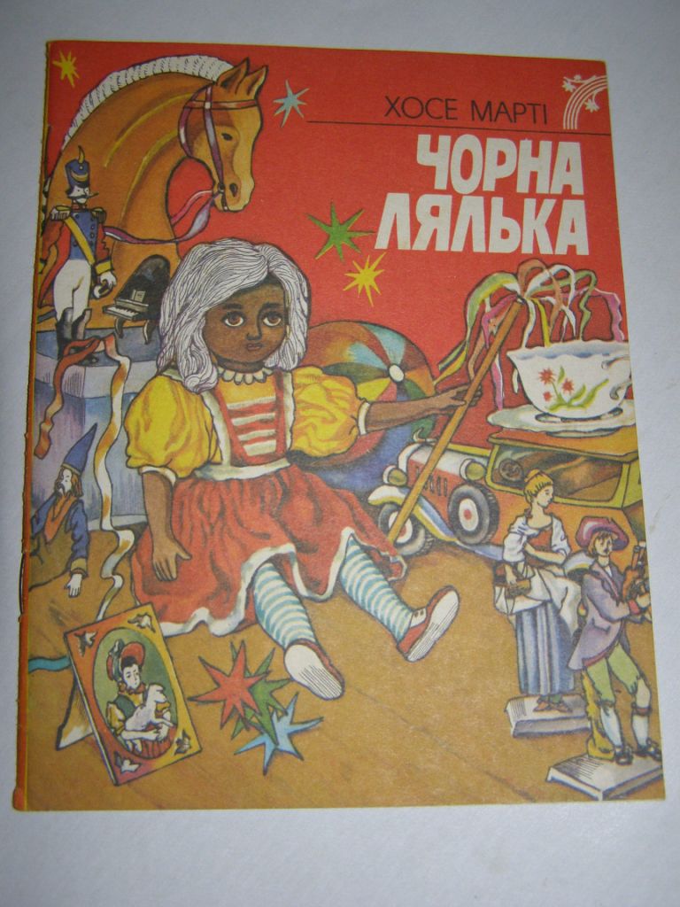 ХОСЕ МАРТІ "ЧОРНА ЛЯЛЬКА",1987 - фото фото фото 0
