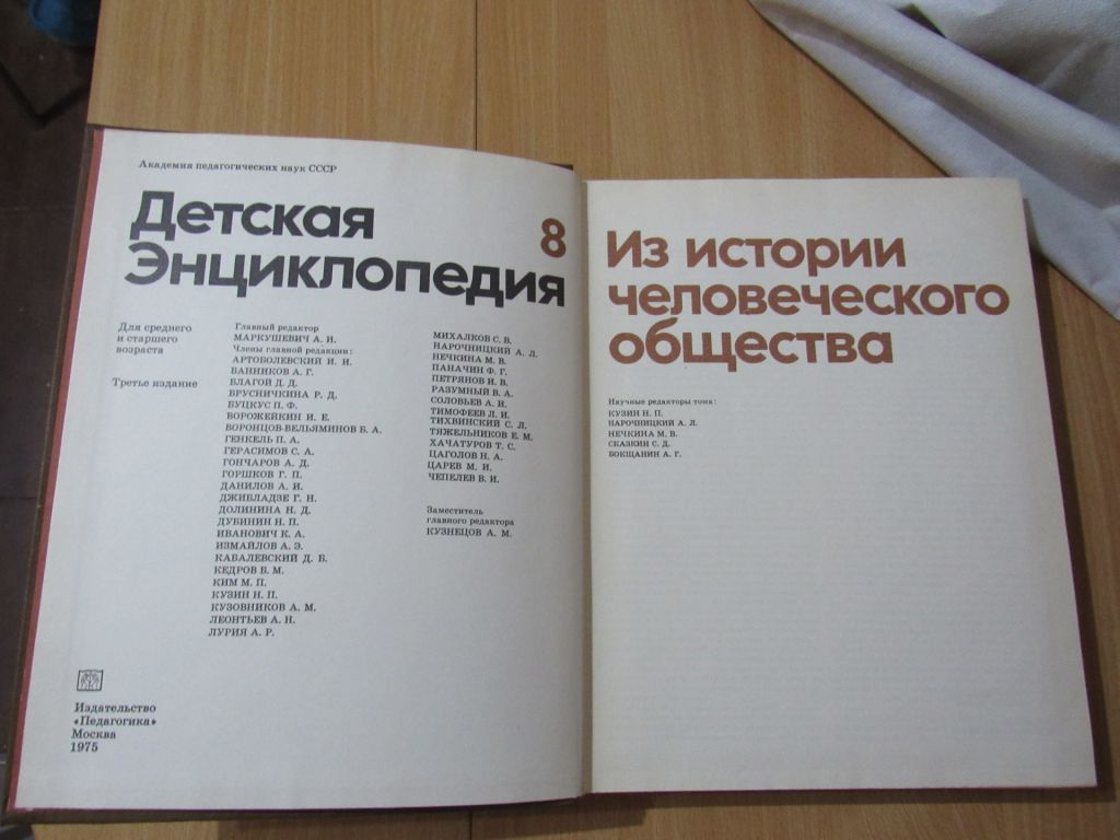 Детская энциклопедия. В 12 ти томах. Том  8 - фото фото фото 4
