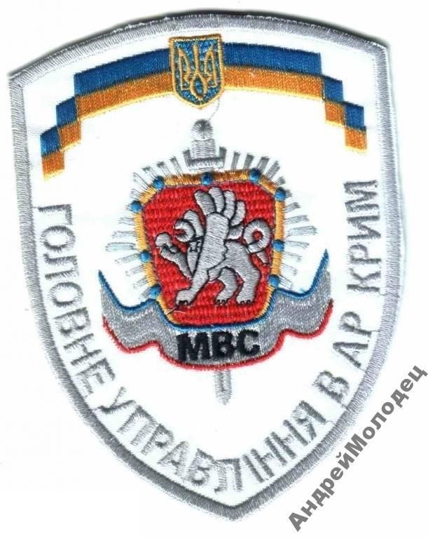 Шеврон. Украина. МВД. Крым. voen - фото фото фото 0