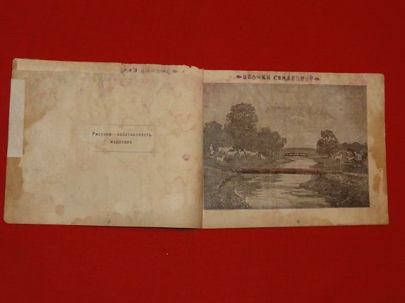 Детская книжечка. Михеев И.С. 1916г. - фото фото фото 1