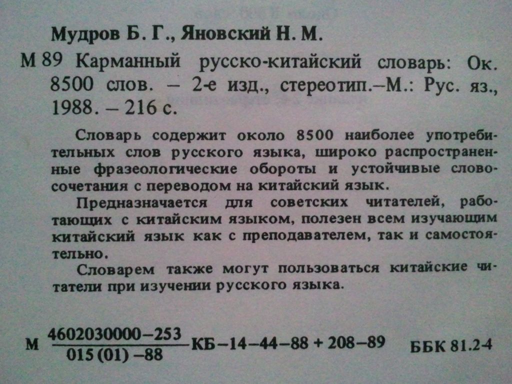 Карманный Русско-Китайский словарь. - фото фото фото 2