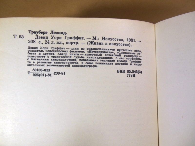Леонид Тауберг. Дэвид Уорк Гриффит   (Жизнь в искусстве) - фото фото фото 2
