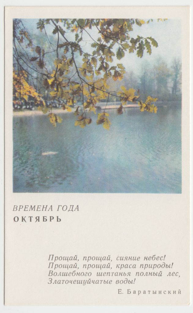 Времена года Октябрь 1968 Р2 - фото фото фото 0