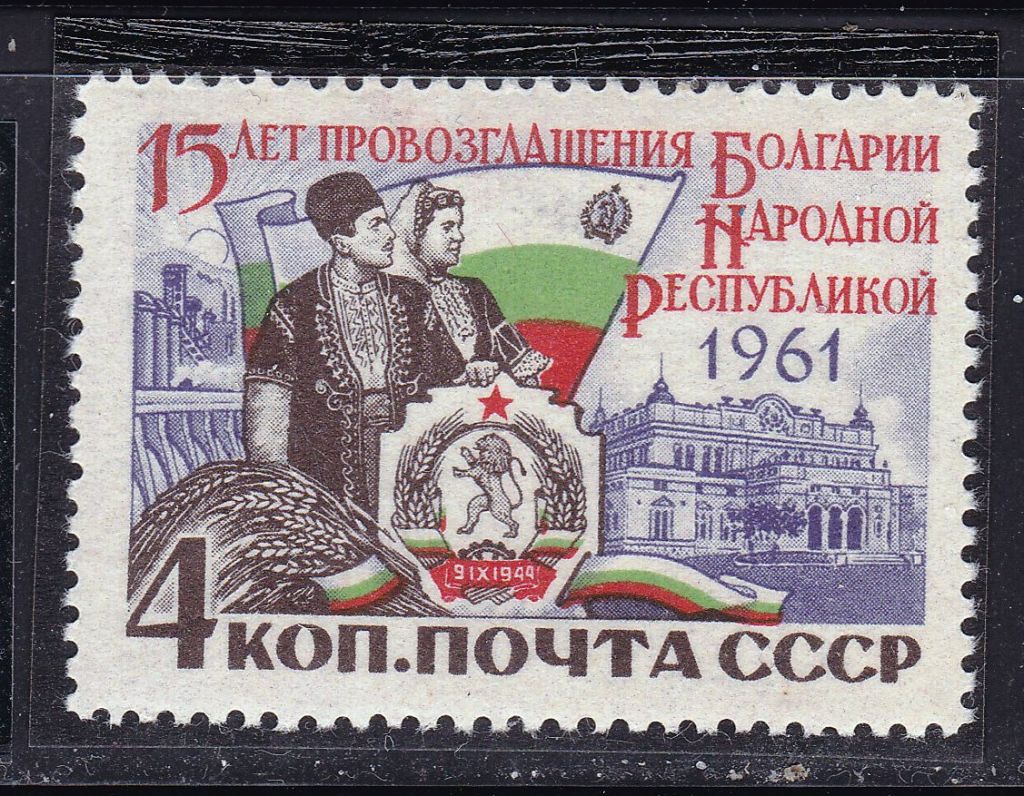ZM  СССР 1961 г - MNH - Болгария - фото фото фото 0