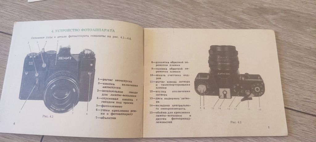 Инструкция   (руководство) к фотоаппарату Зенит-11 / Зенит - фото фото фото 2