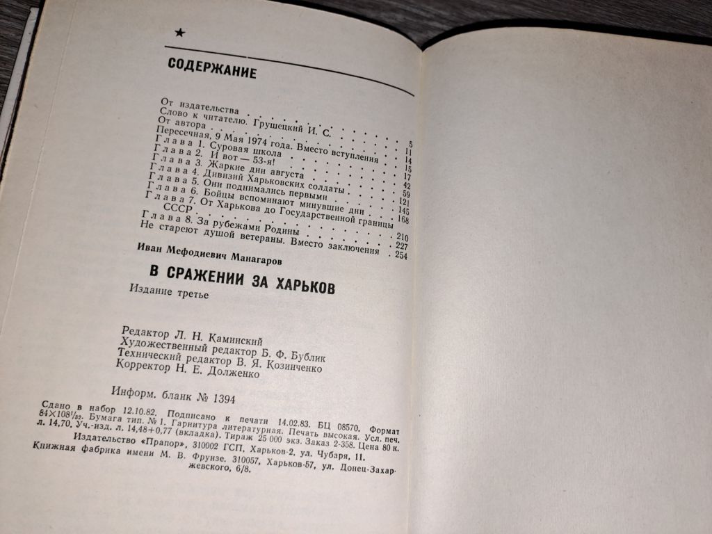 В сражении за Харьков - фото фото фото 1