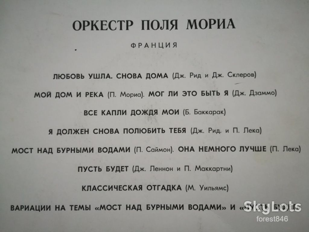 Оркестр Поля Мориа-Франция  (1)-NM-, Мелодія - фото фото фото 2