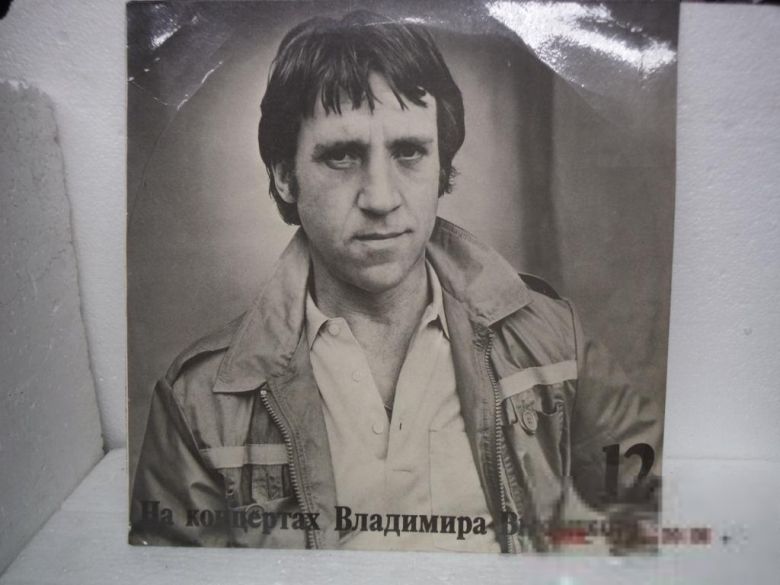 Пластинка На концертах Володимира Висоцького №12. - фото фото фото 1