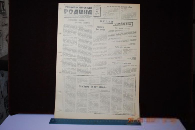 ГАЗЕТА СОЦИАЛИСТИЧЕСКАЯ РОДИНА 12 АВГУСТА 1959 Г. - фото фото фото 0