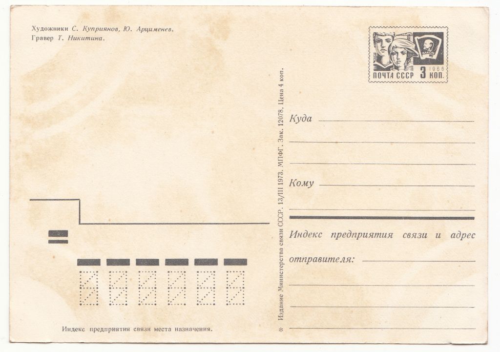 С новым годом 1973 Куприянов P2 - фото фото фото 1