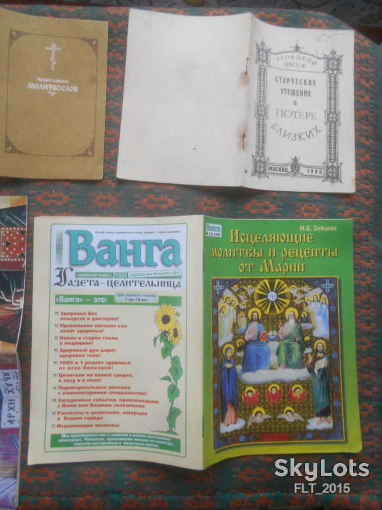 Литература на религиозную тему    1993 г. - фото фото фото 2
