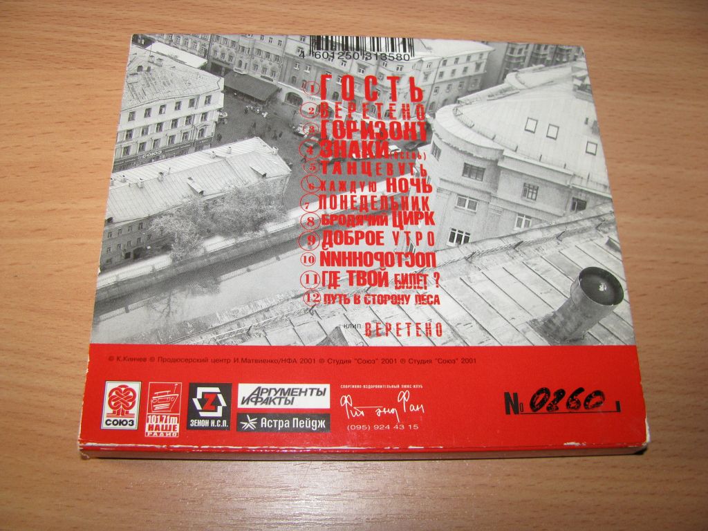 АЛИСА - Танцевать   (2001 Союз, signed booklet + Slip) - фото фото фото 1