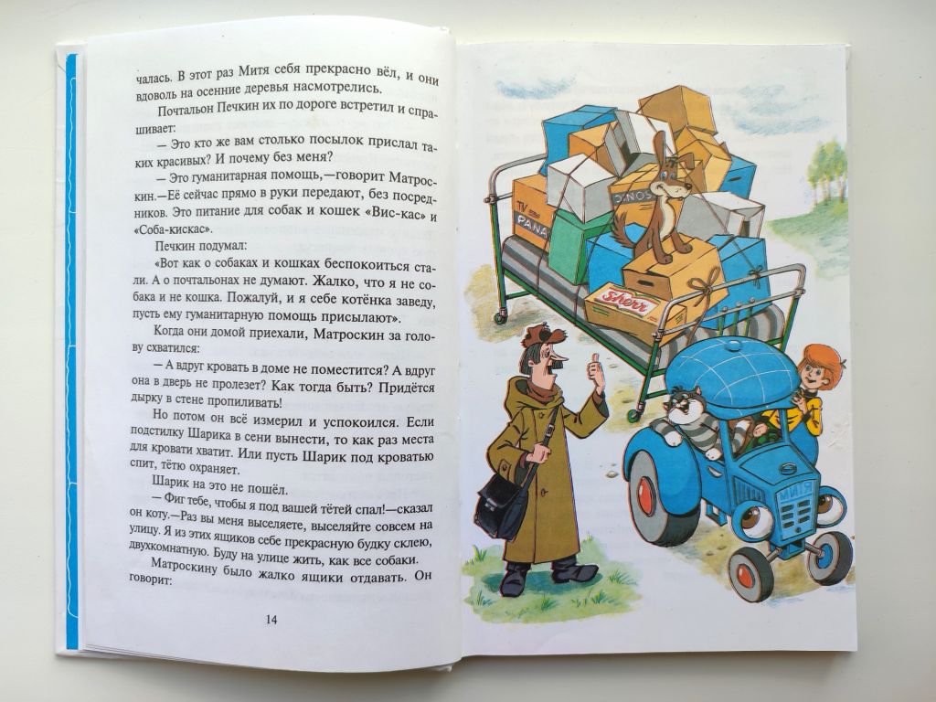 Э.Успенский Тетя дяди Федора или побег из Простоквашино. Худ. А. Шер Самовар. - фото фото фото 3