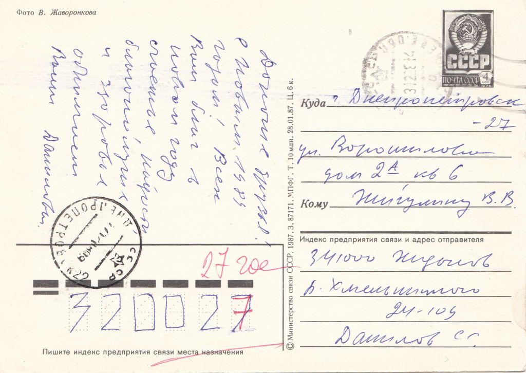 С Новым годом 1987 Жаворонкова Р10 - фото фото фото 1