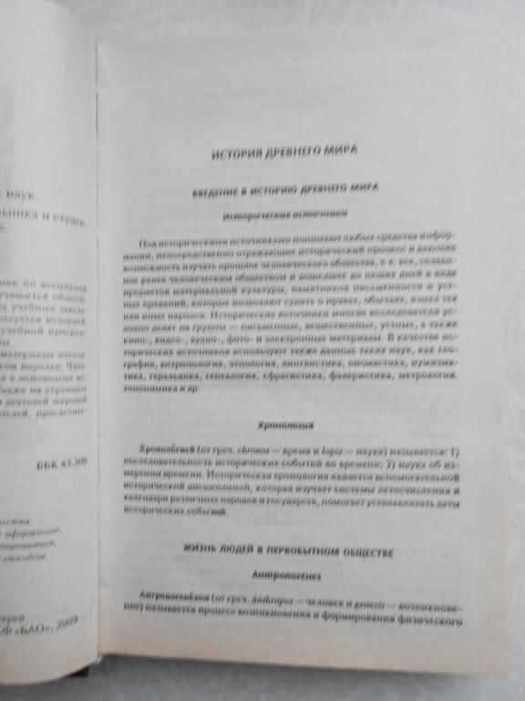 Справочник школьника и студента.Всемирная история. - фото фото фото 3