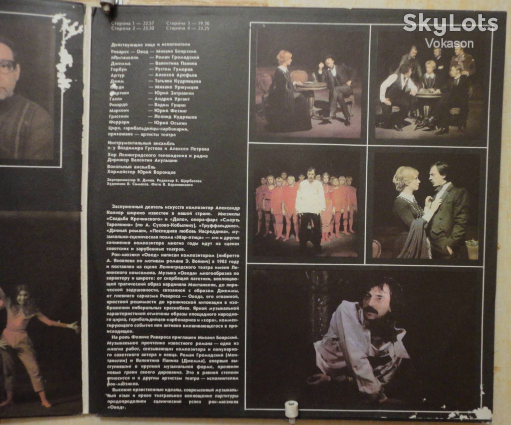 Александр Колкер ‎– Овод    2 lp  VG+/NM+/NM+ - фото фото фото 4