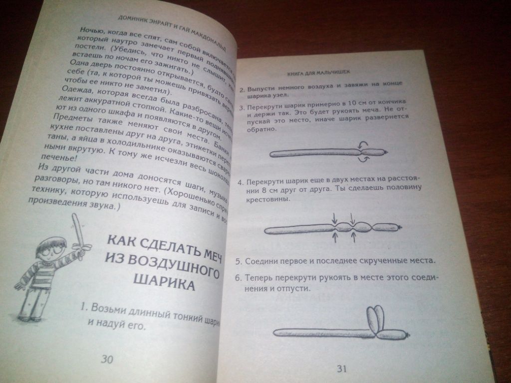 Энциклопедия для мальчиков  (Гай Макдональд, Доминик Энрайт, Гай Кемпбелл) - фото фото фото 3
